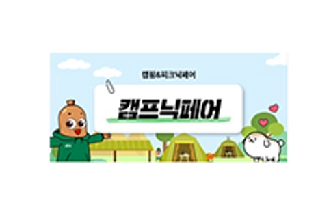 韩国户外及露营展览会Camping & Picnic Fair