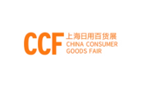 上海国际家居及时尚生活博览会CCF