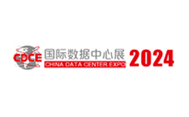 上海國際數據中心及云計算產(chǎn)業(yè)展覽會(huì )