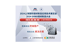 上海國際增材制造應用技術展覽會