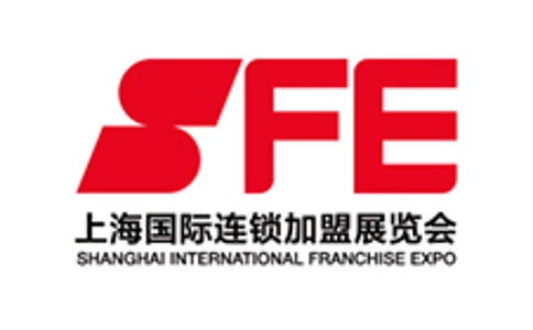 上海国际连锁加盟展览会SFE