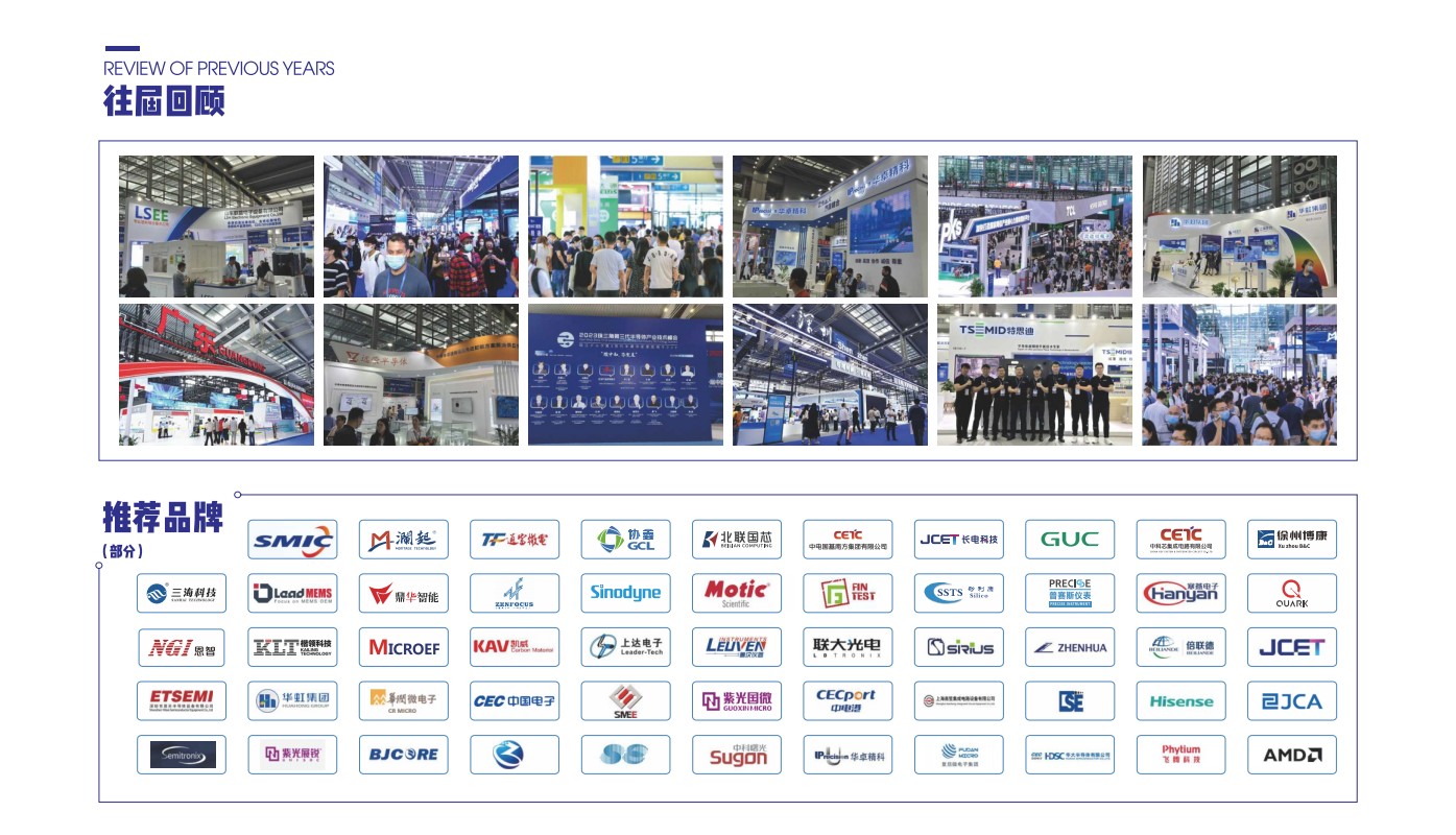 深圳国际半导体产业及应用展览会