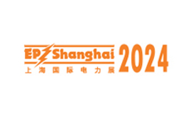 上海國際電力設備及技術展覽會
