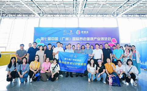中國（廣州）國際養老健康產(chǎn)業(yè)博覽會(huì )