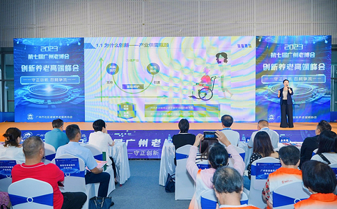中國（廣州）國際養老健康產(chǎn)業(yè)博覽會(huì )