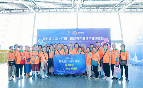 中国（广州）国际养老健康产业博览会
