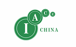 中國國際先進(jìn)陶瓷展覽會(huì) IACE CHINA