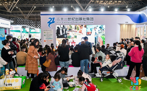 中国上海国际童书展览会