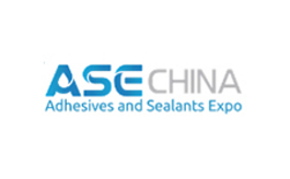 中国国际胶粘剂及密封剂展览会 ASE CHINA