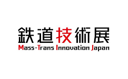 日本軌道交通及道路交通展覽會 Mass-Trans Innovation Japan