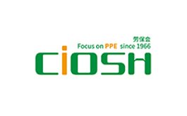 中国劳动保护用品交易会 CIOSH