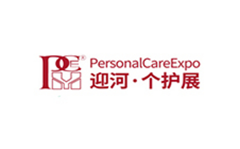 中国国际个人护理用品博览会