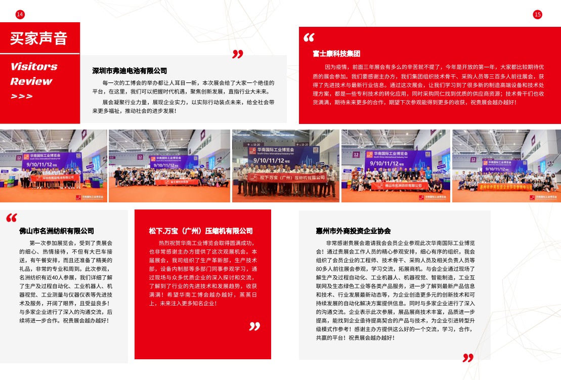 华南（深圳）国际工业博览会