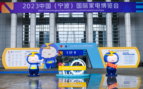 中国慈溪家用电器博览会