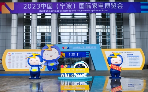 中国慈溪家用电器博览会(现场照片)3