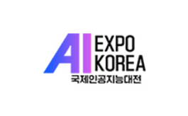 韓國(guó)首爾人工智能展覽會(huì) AI Expo Korea