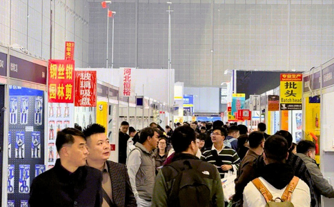 中國國際五金博覽會(huì )