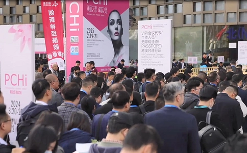 中国国际化妆品、个人及家庭护理用品原料展览会PCHi