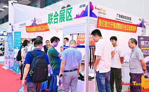 大湾区国际橡胶技术展览会