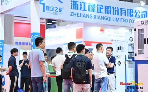 大湾区国际橡胶技术展览会RubberTech GBA