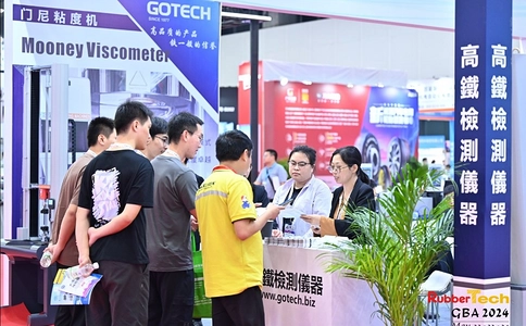 大湾区国际橡胶技术展览会RubberTech GBA
