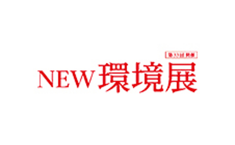 日本环保展览会