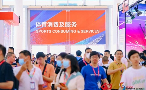 中國國際體育用品博覽會(huì )