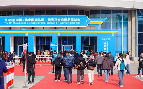 北京国际礼品赠品及家庭用品展览会（现场照片）20