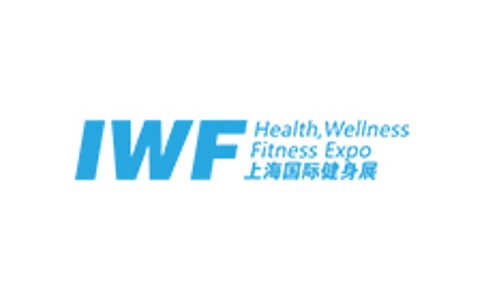上海国际健身展览会IWF