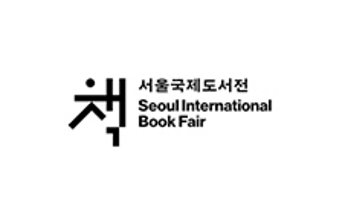 韩国首尔书展览会SIBF