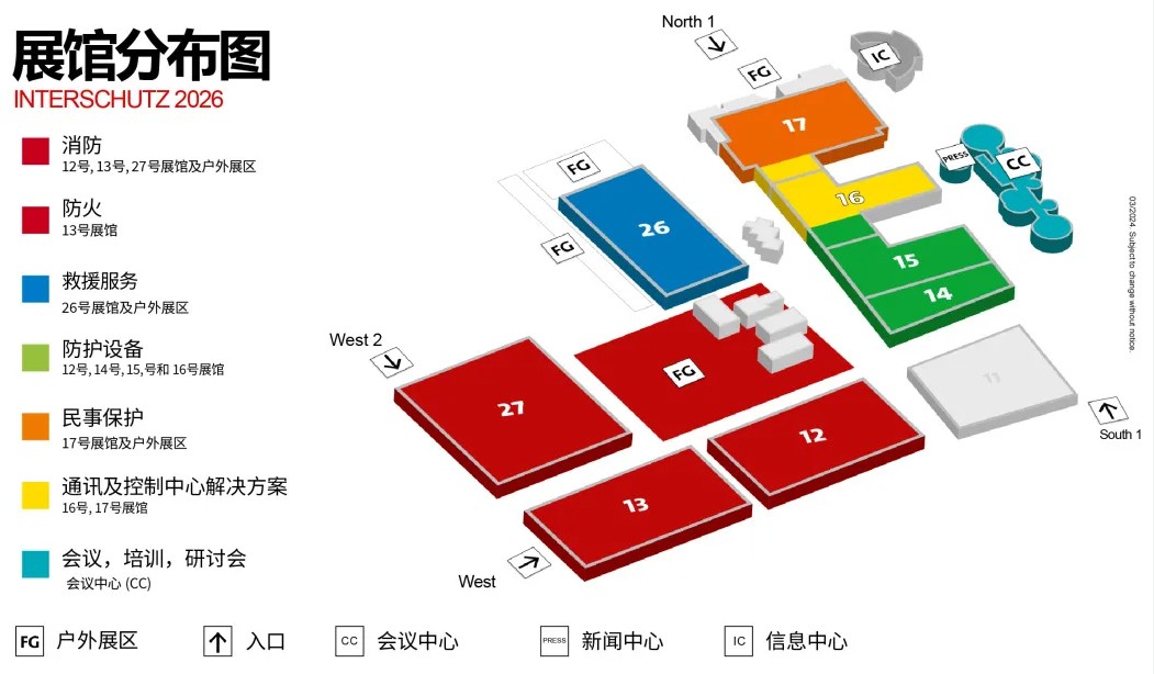 德國漢諾威消防安全展覽會