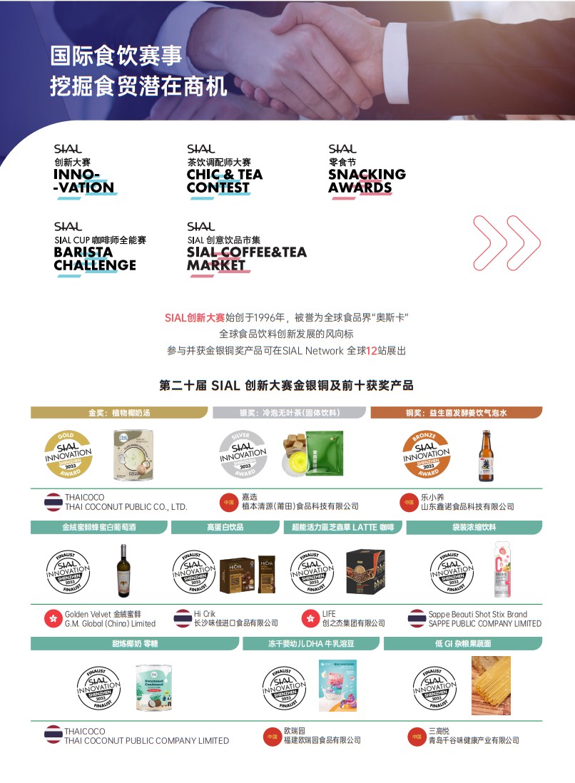 西雅國(guó)際食品和飲料展覽會(huì)（深圳）