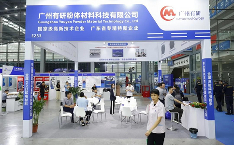 深圳国际粉末冶金、工业陶瓷及增材制造展览会