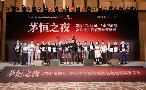 中國（廣州）高端酒展覽會(huì )