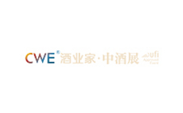 中國（廣州）高端酒展覽會(huì ) CWE