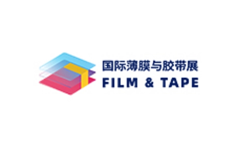 深圳国际薄膜与胶带展览会
