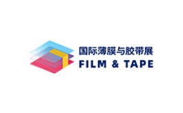 深圳国际薄膜与胶带展览会 FILM & TAPE EXPO