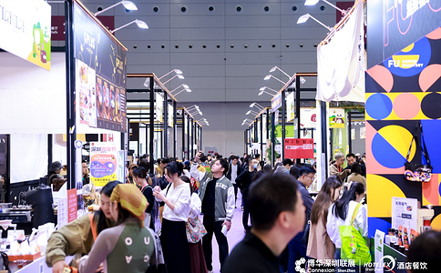 深圳国际酒店及餐饮业博览会