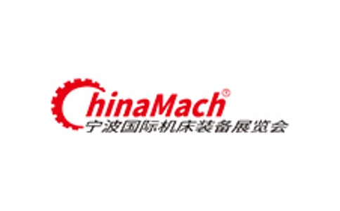 宁波国际机床装备展览会