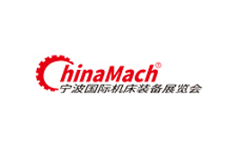 寧波國際機床裝備展覽會 ChinaMach