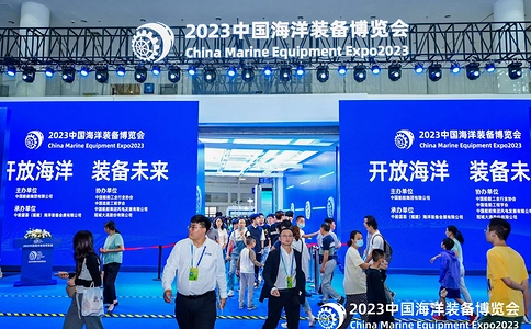 中国海洋装备博览会China Marine Equipment Expo(现场照片)2