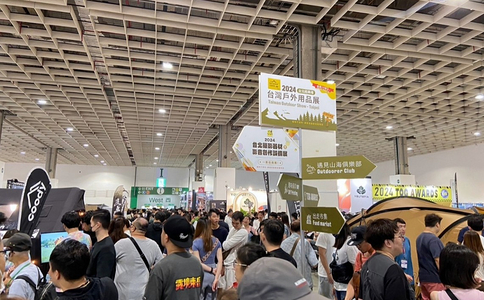 中国台湾户外用品展览会