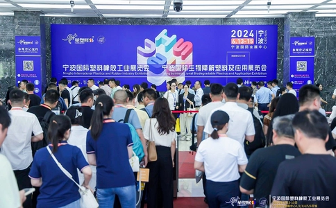 宁波国际塑料橡胶工业展览会(现场照片)2