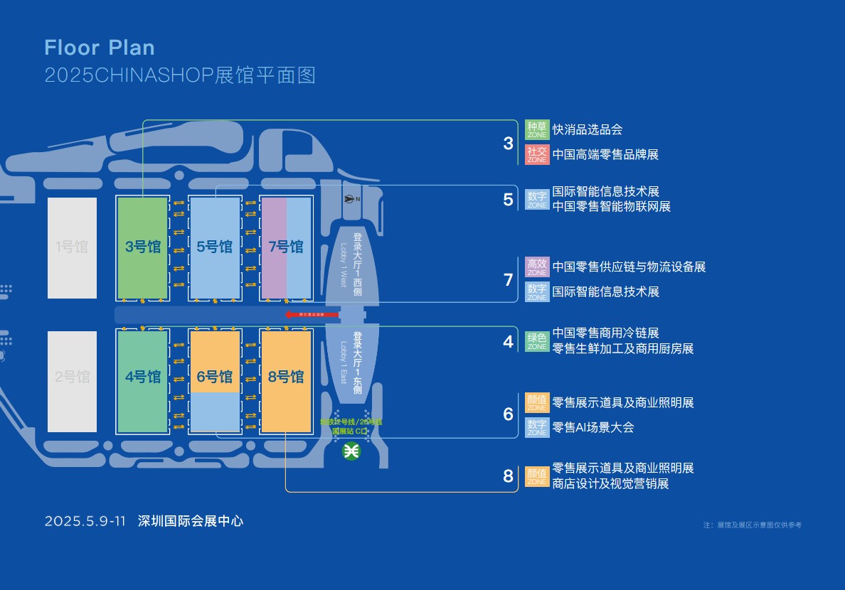 中国零售业博览会