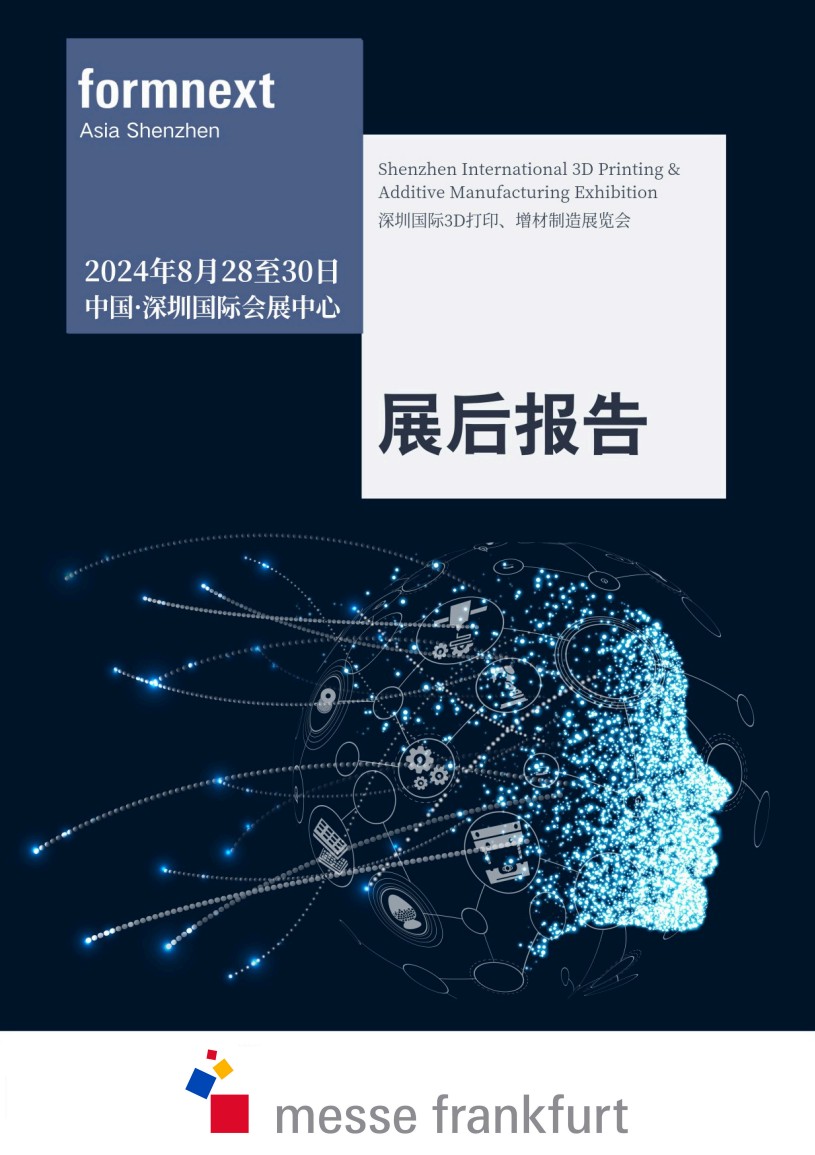 深圳國(guó)際3D打印、增材制造及精密成型展覽會(huì)