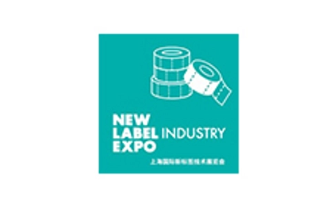 上海国际新标签技术展New Label Industry Expo