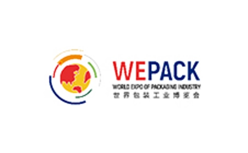 世界包装工业博览会