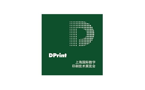 上海国际数字印刷技术展