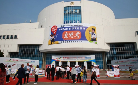 北京幼教用品及幼儿园配套设备展览会BJKSE