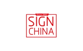 深圳国际广告展览会